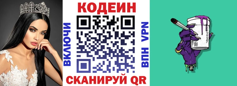 Codein напиток Lean (лин)  наркота  Первомайск 
